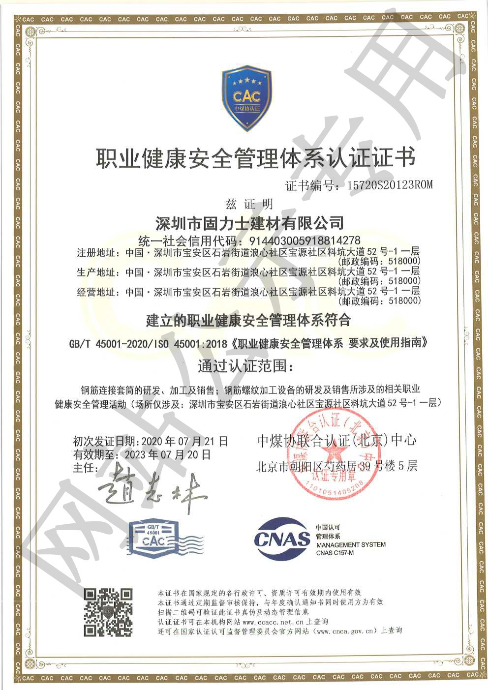 泉港ISO45001证书